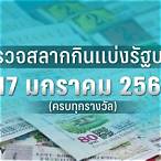 หวยใบฟ้า 17 1 66